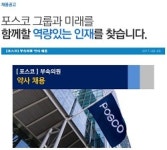 기업체 부속의원 취업해볼까?…포스코 약사 채용