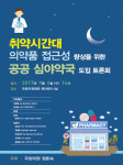 심야공공약국 도입 입법추진...정부·지자체 예산지원
