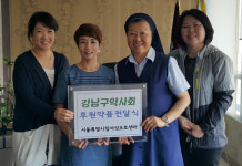강남구약, 지역 여성보호센터에 의약품 전달