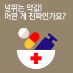 약국, 10월 2일 공휴일 본인부담금 할증 고민되네