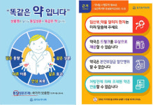 경기도약, 동일성분조제 홍보포스터 약국 배포