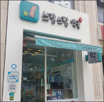 쓰담쓰담의 마음으로…엄마 고객 확 사로잡은 약국