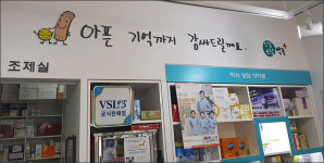 쓰담쓰담의 마음으로…엄마 고객 확 사로잡은 약국