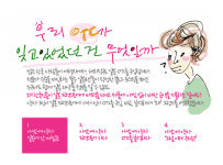 아, 그렇구나...한국 소비자, 日 OTC에 빠진 이유들