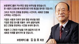 도전과 혁신, 보령 김승호 회장…신약개발의 꿈