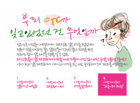 도쿄 바나나빵이 말해주는 한국과 일본 OTC 차이