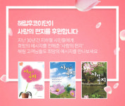 해림후코이단, 지하철 사랑의 편지 후원