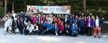 종로구약, 북악산서 전회원 걷기대회 갖고 친목도모