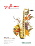 닥터스건식플레이스 | 건기식협, '건식투데이 2017 가을호' 발간