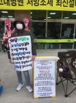 부동산 컨설턴트의 문전약국 앞 1인 시위…왜?