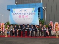 티디에스팜 오송 신공장 준공…첩부제 공략 본격화