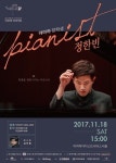 현대약품, 피아니스트 정한빈과 아트엠콘서트 개최