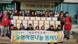 유영제약, 사랑의 김장 나누기 봉사활동