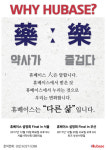 휴베이스, 올해 마지막 정기설명회 서울·부산 예정