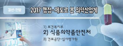 첫 개국약사 식약처장…시험 당하며 현안·제도 개선