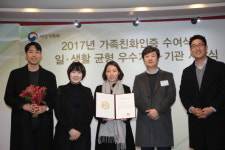 한국에자이, 2017 가족친화 우수기업 인증