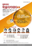 팜투게더, 전북에서 고객 사로잡는 아카데미 진행