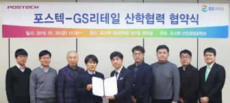 GS리테일, 판매 데이터 분석 위해 포항공대와 협력