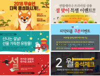 더샵·데일리몰·유팜몰 등 설선물 건기식 할인 판매
