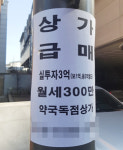 약사, 동업 내세워 복수약국 개설…법원 징역 3년