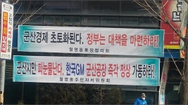 GM 군산공장 폐쇄 선언에 지역약국도 매출 하락