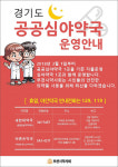 약사·대학원생 순환 근무…공공심야약국 새모델될까