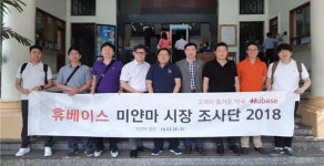 휴베이스, 잠재력 큰 미얀마 약국시장 시찰