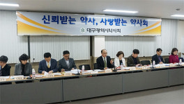 대구시약, 공공약국 특별기금 조성 추진