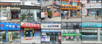 강남성심-대림성모병원 300m 사이 약국 17곳 경쟁