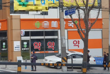 약사회 병원 신축건물 약국개설 분업파괴 흑역사
