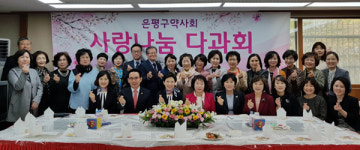 은평구약, 자선다과회 열고 사랑나눔 실천