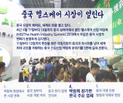 중국 헬스케어 박람회장에서 만난 한국 업체들
