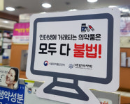 복용후 남은 조제약도 판매…의약품 음성거래 심각