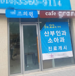 4평대 의원 허가신청…병원 건물 약국입점 전초전