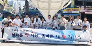 약본부-전약협, 부산에서 약바로 쓰기 캠페인