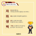 약사들의 자하생력 4행시…스테미너 끝판왕