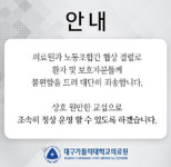 푸디스트(주) 대구가톨릭대의료원점 | 대구가톨릭대의료원노조, 임금협상 두고 파업 돌입