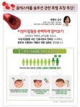 온누리, 9월2일 콜레스테롤 최신 진료지침 세미나