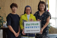강남구약, 여성보호센터에 300만원 상당 의약품 기증