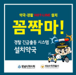 강력범죄 꼼짝마…약국 바닥 스위치 밟으면 출동