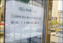 강서 이어 강남까지…병원건물 1층 약국개설 논란