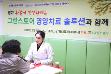 그린스토어, 어르신 찾아 영양치료상담 진행