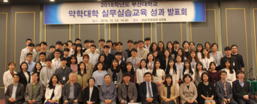 부산대 약대, 실무실습 교육 성과 발표회 진행