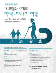 서울시약, 16일 노인약료 약국 역할 토론회 연다