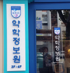 약정원, 약국실손보험 빠른청구 위한 MOU 체결
