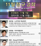 팜클래스, 11월 온라인 정규강좌 수강접수 시작