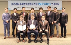 안국약품, 부패방지시스템 ISO 37001 인증 획득