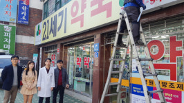 광진구약, 회원약국 60곳 간판·유리창 청소 사업