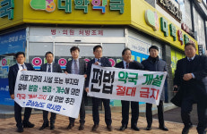 대약-김대업·경남-최종석, 편법약국 저지 합동시위
