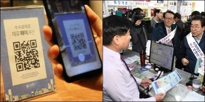 서울 이어 부산·경남도 약국 등 제로페이 사업 본격화